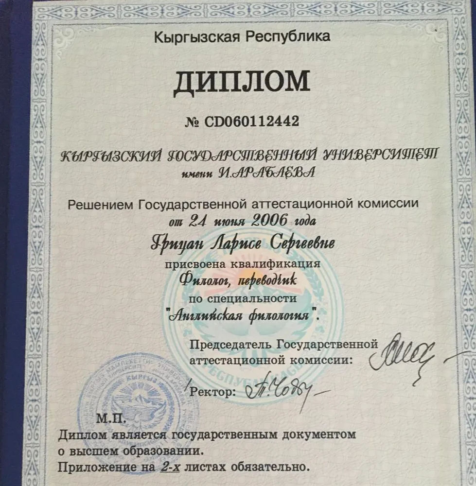 Диплом