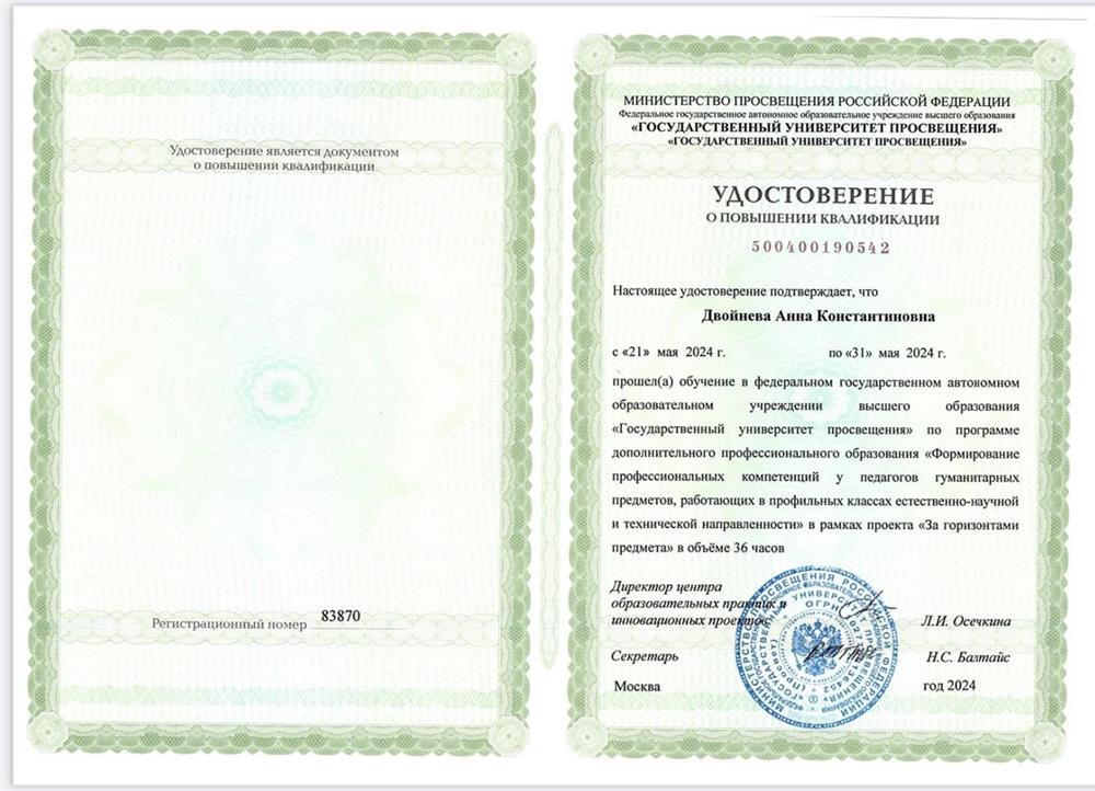 Повышение квалификации.