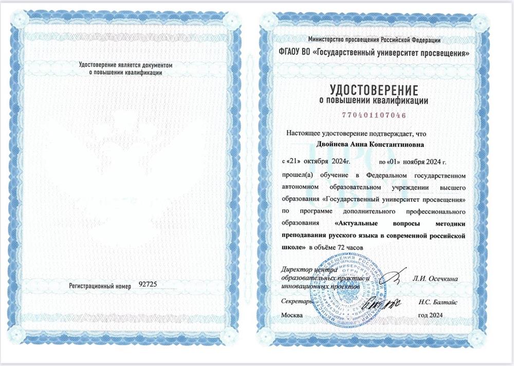Повышение квалификации.