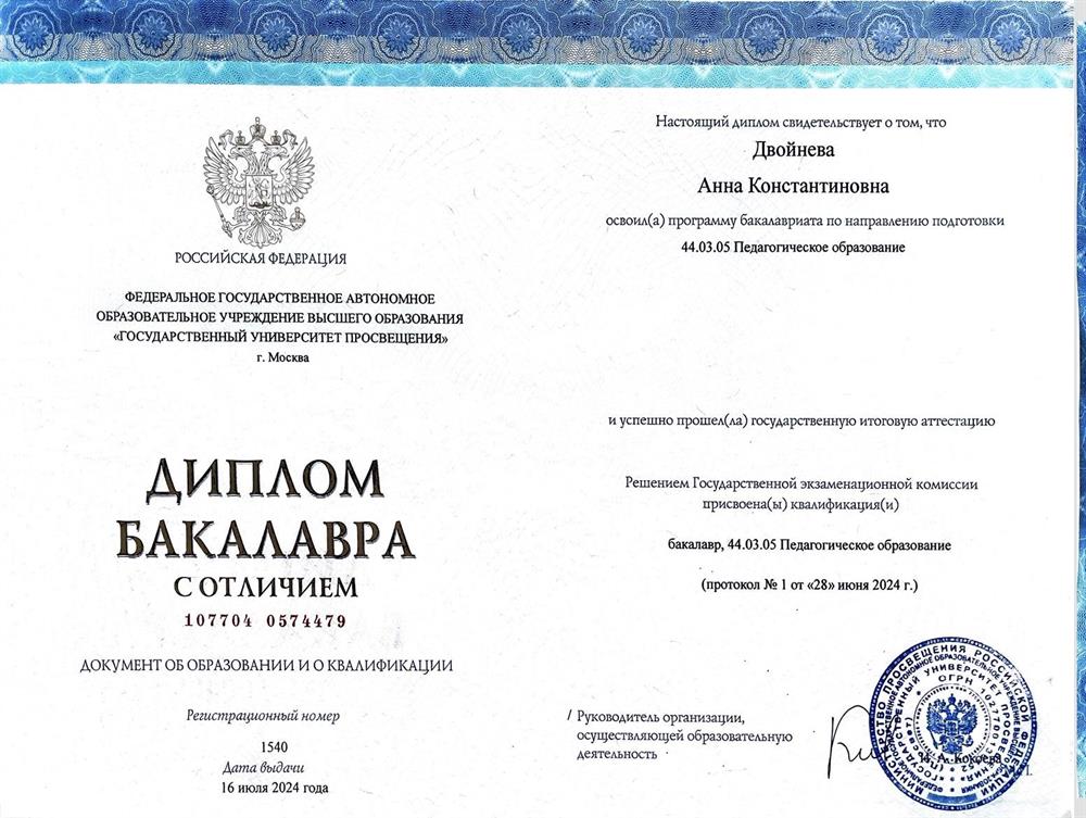 Диплом о высшем образовании 