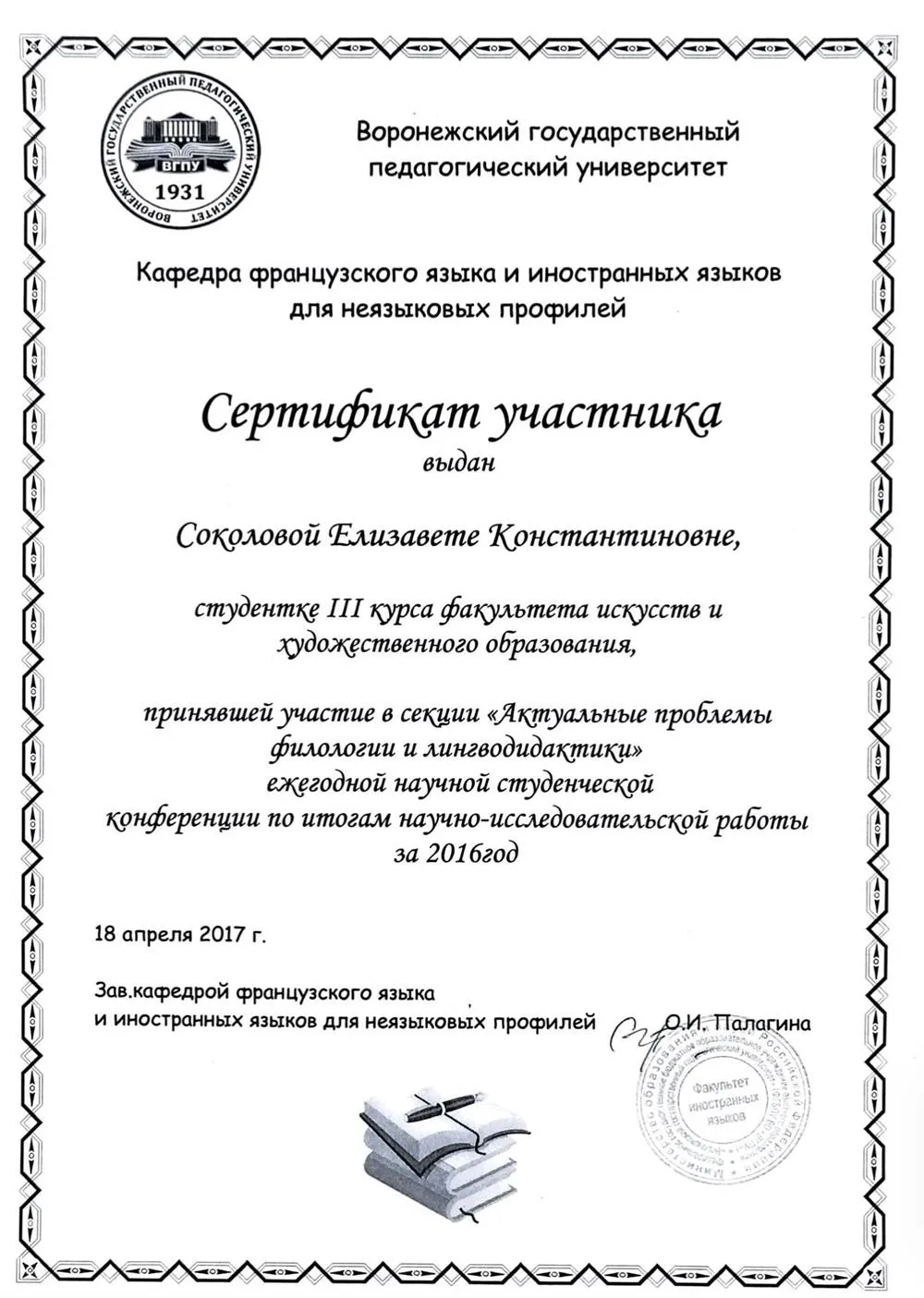 Сертификат
