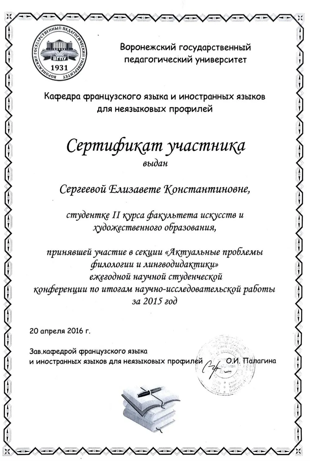 Сертификат