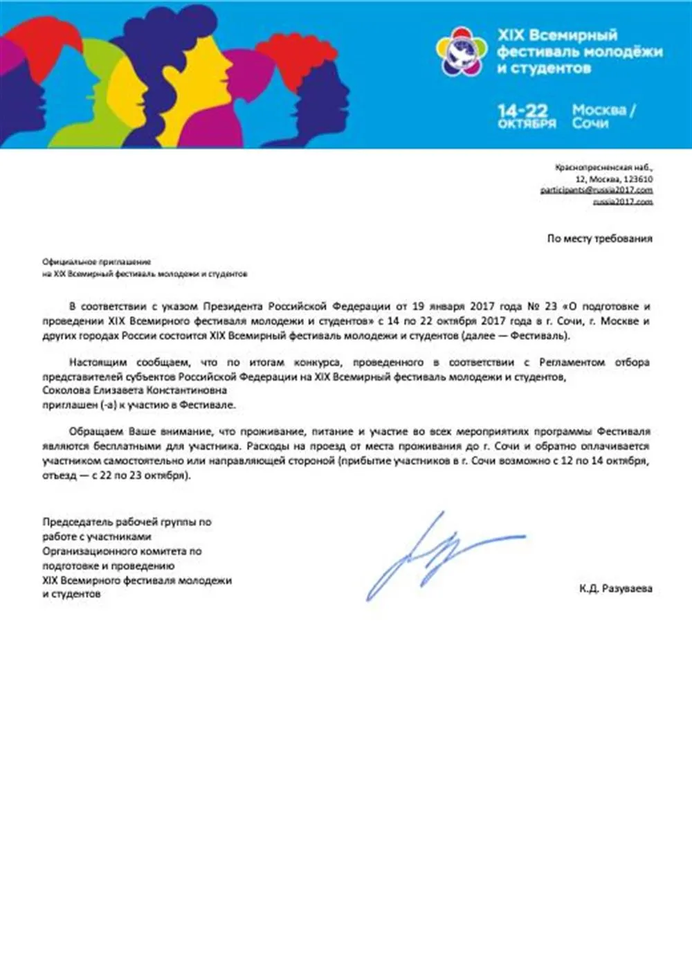 Всемирный фестиваль