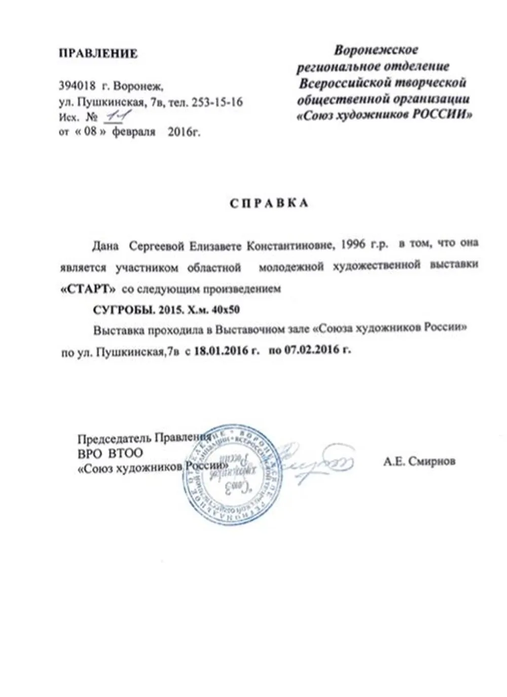 Выставка в Воронеже 