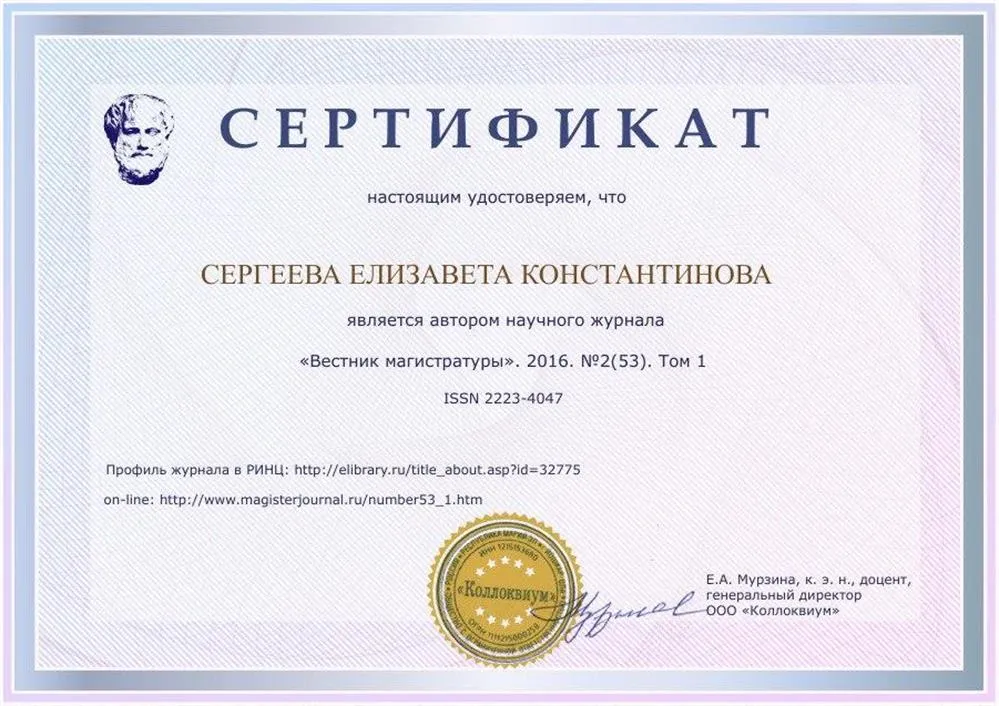 Публикация в Журнале