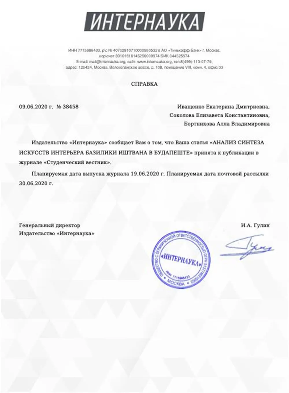 Публикация в Журнале