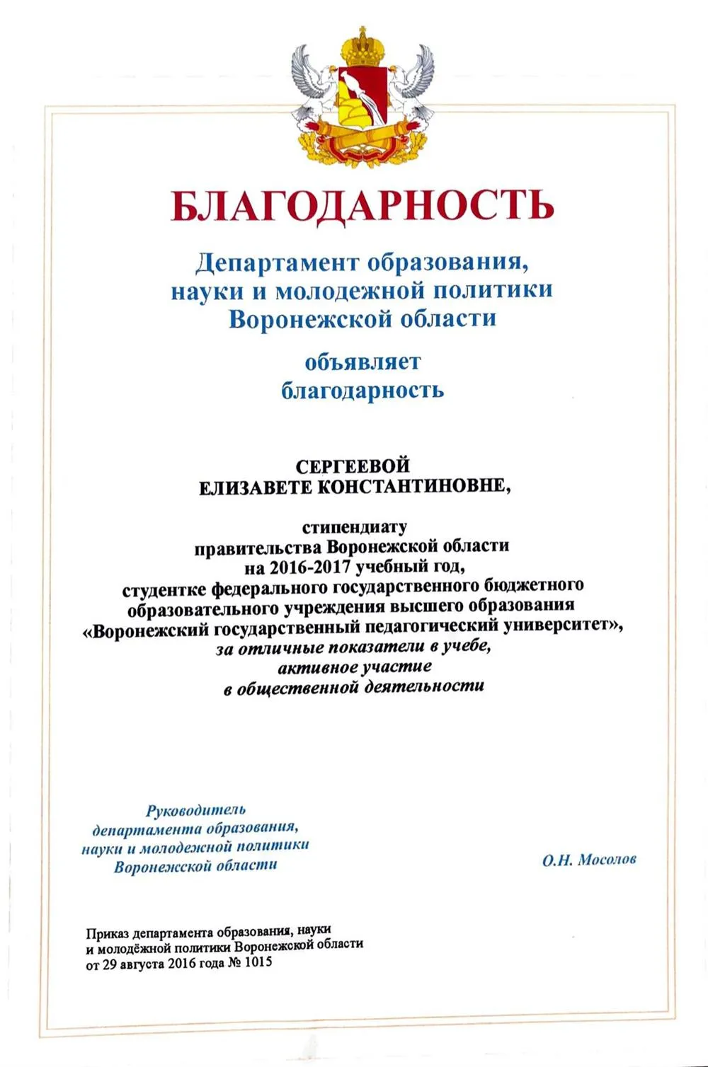 Благодарность