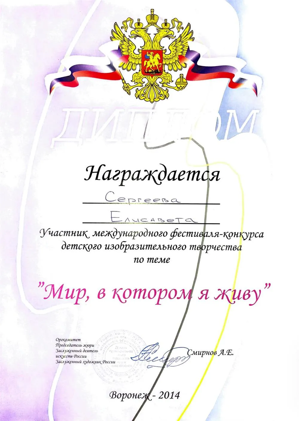 Диплом 
