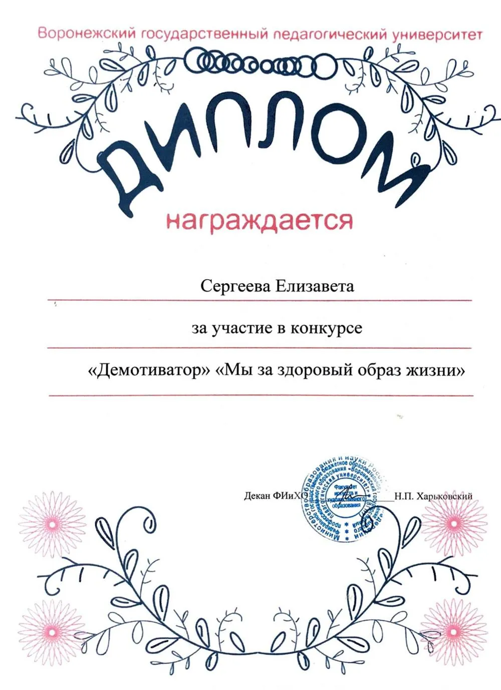 Диплом