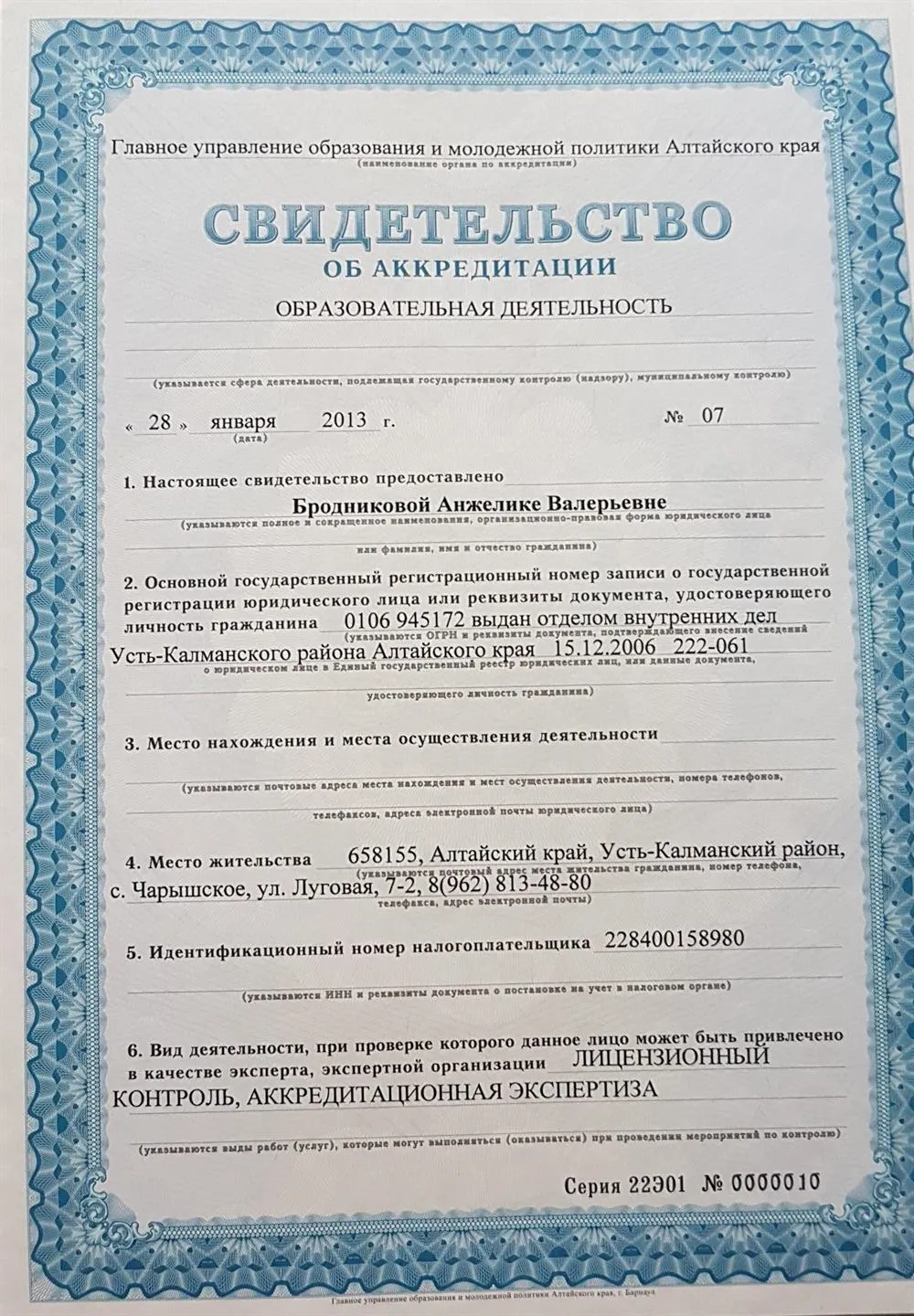 Свидетельство