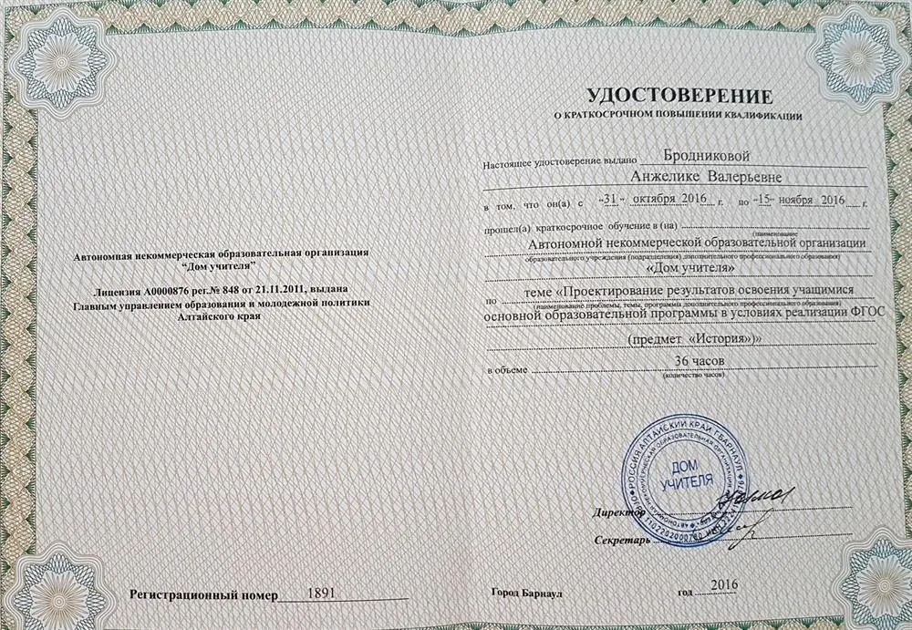 Удостоверение