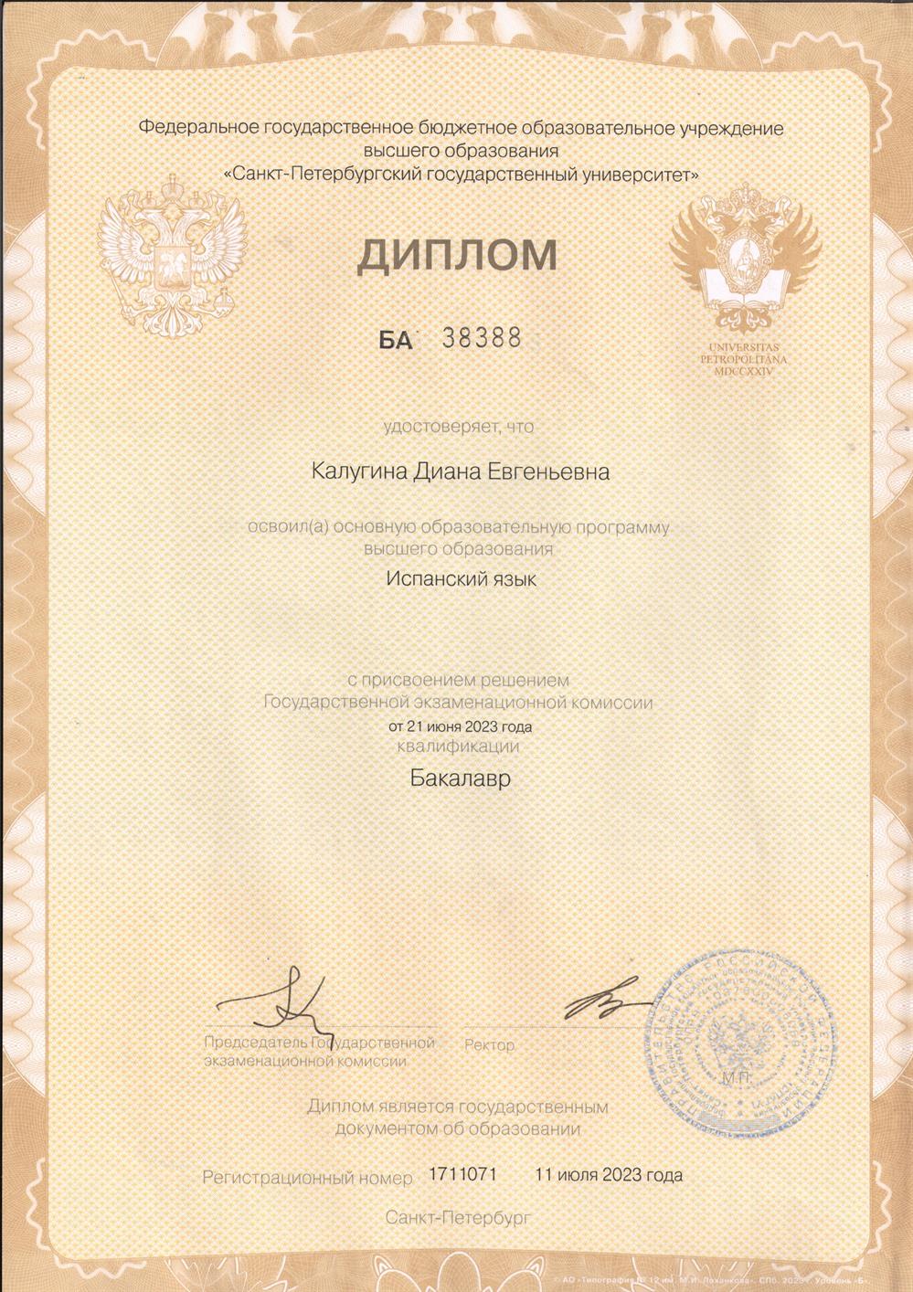 Диплом о высшем образовании