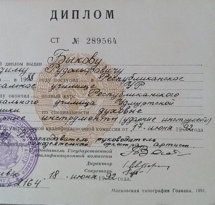 Диплом