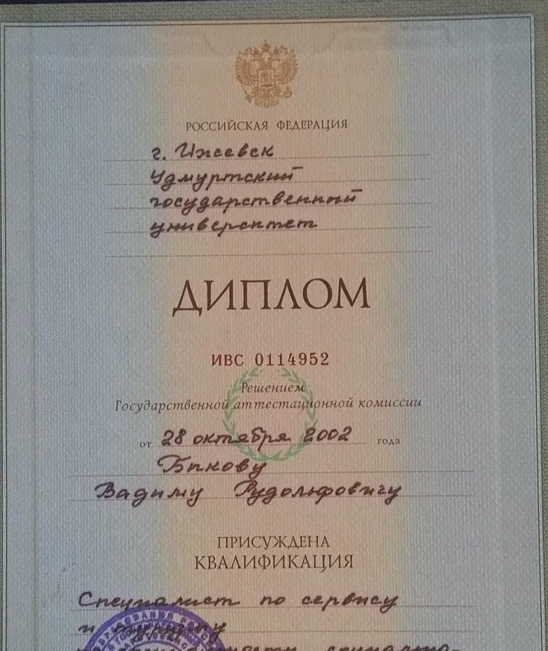 Диплом
