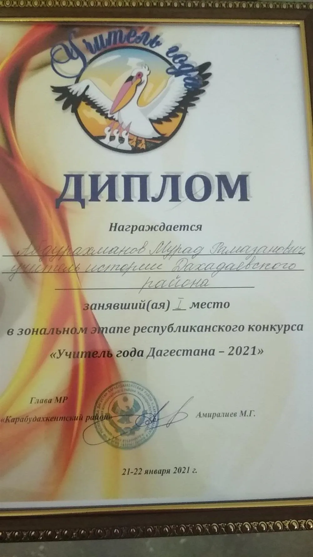 Диплом первой степени зонального этапа "Лучший учитель Дагестана-2021"