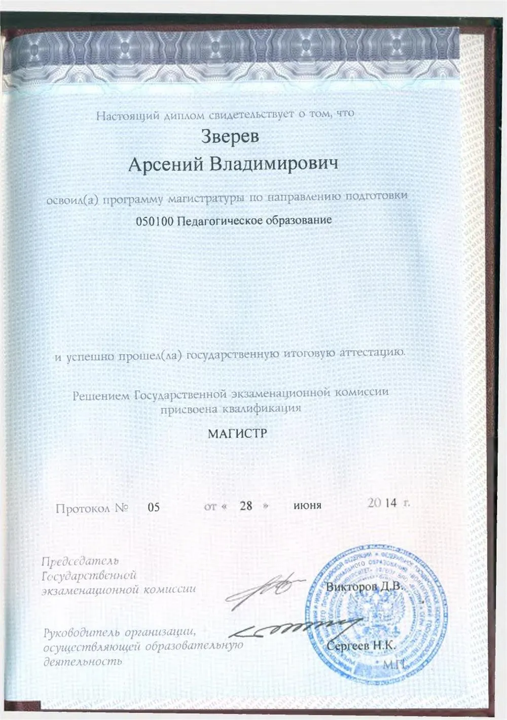 Диплом