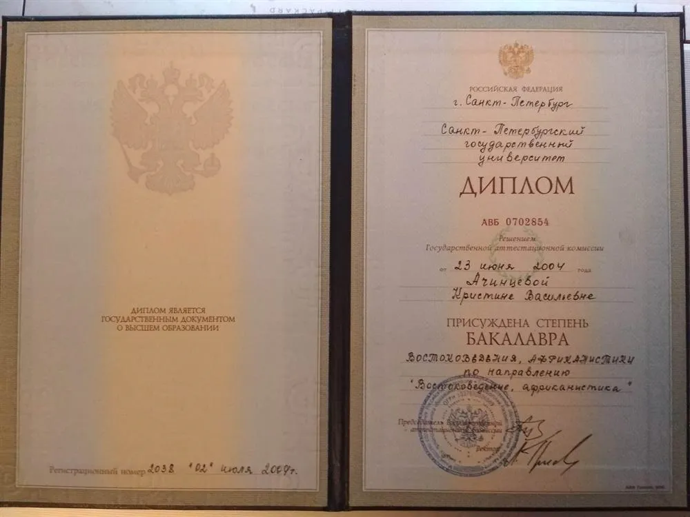 Диплом бакалавра Восточного факультета СПбГУ