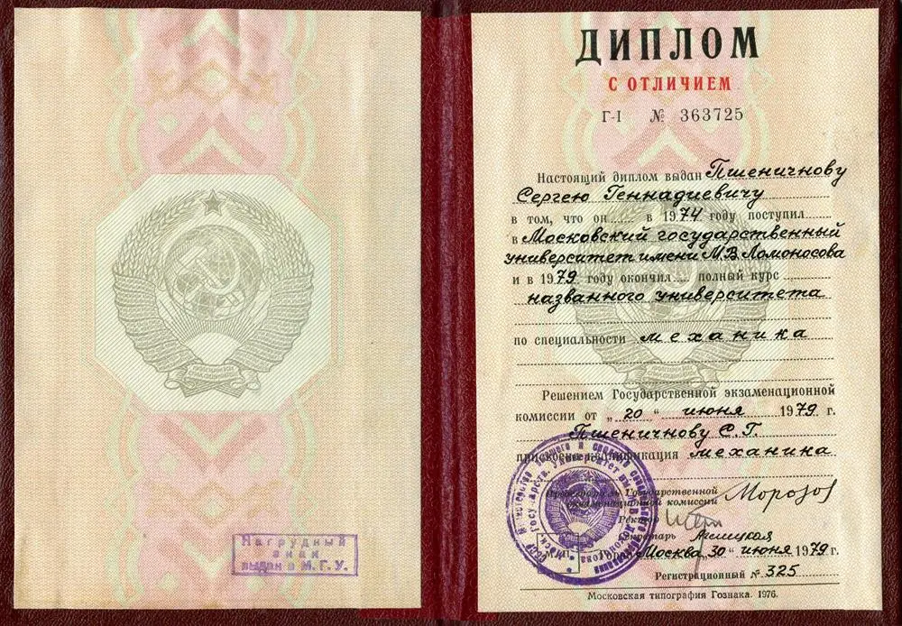 Диплом о высшем образовании