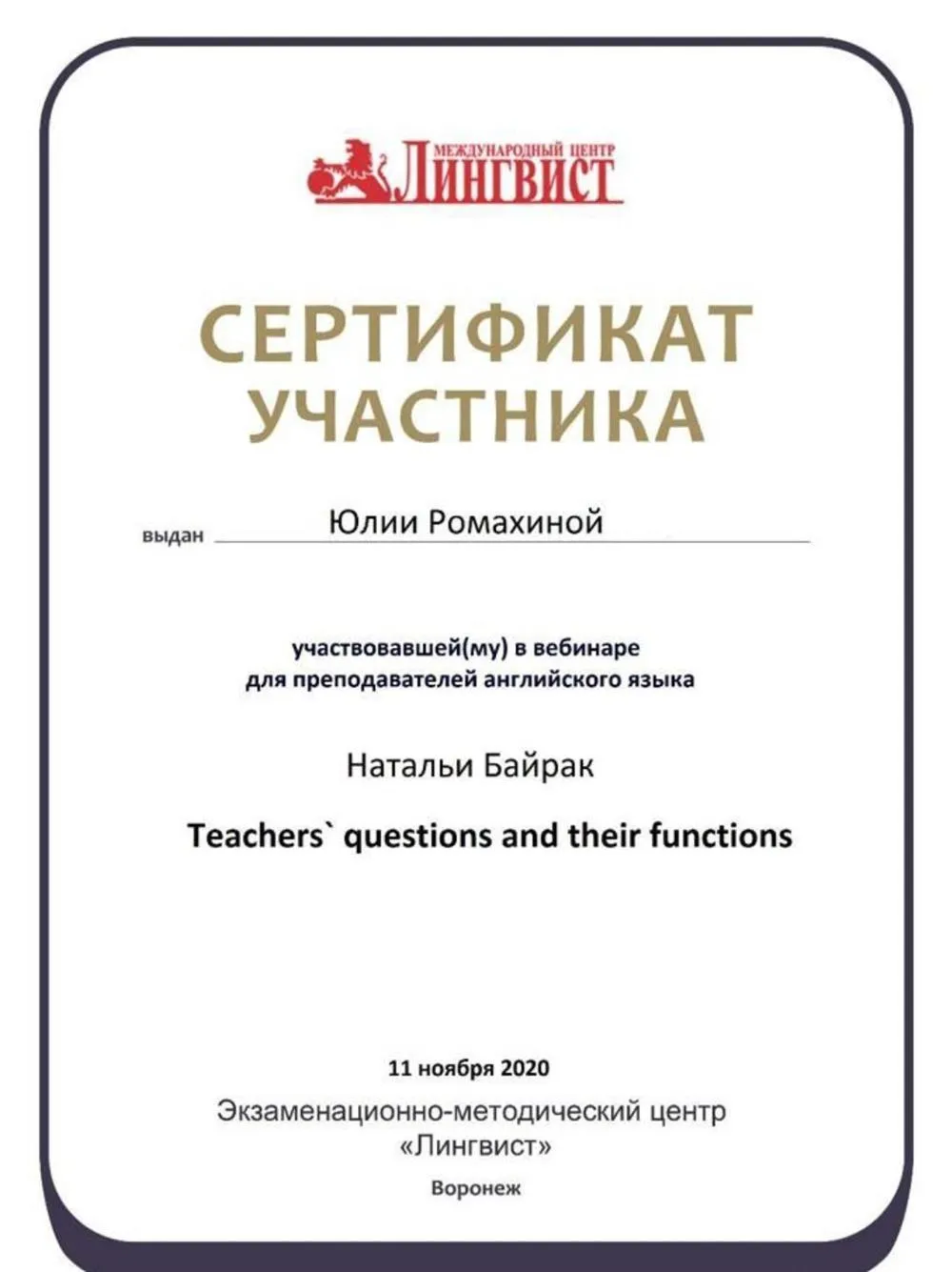 Вебинар Натальи Байрак