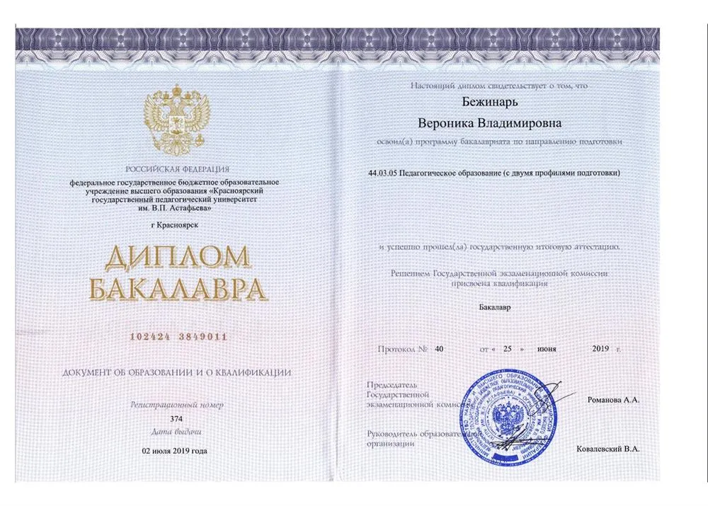 Диплом бакалавра 