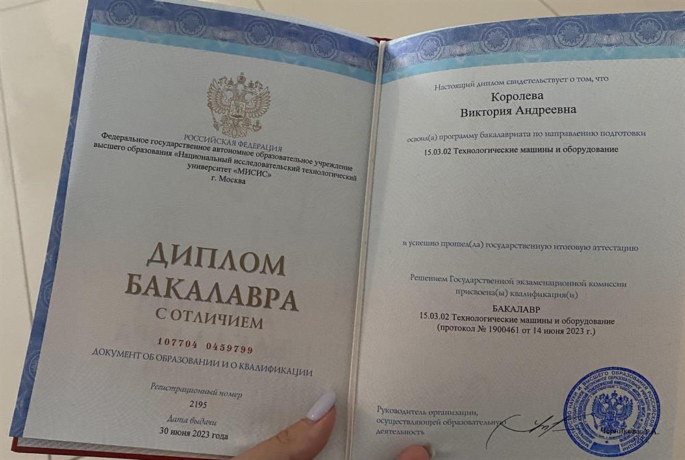 Диплом о высшем образовании с отличием 
