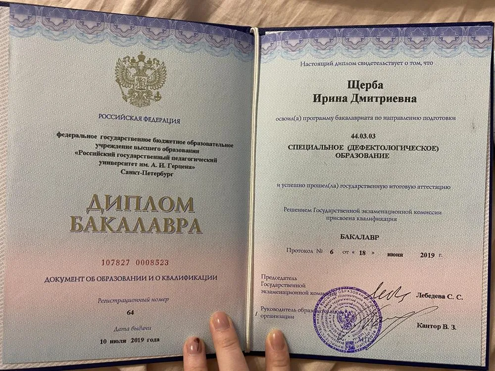 Диплом бакалавра
