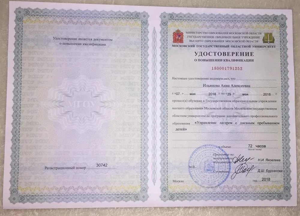 Удостоверение