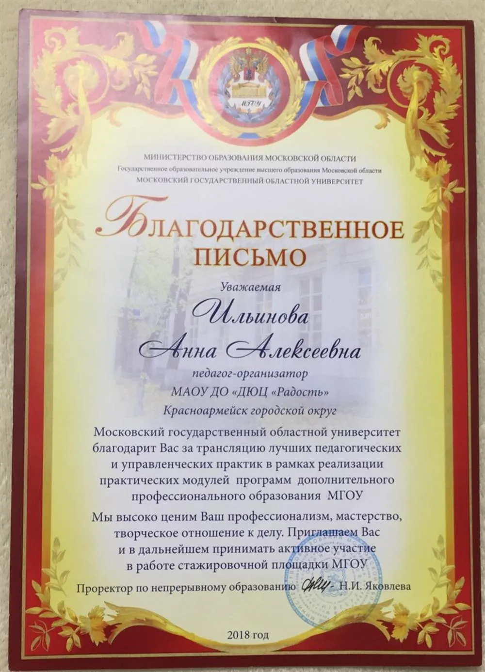 Благодарственное письмо