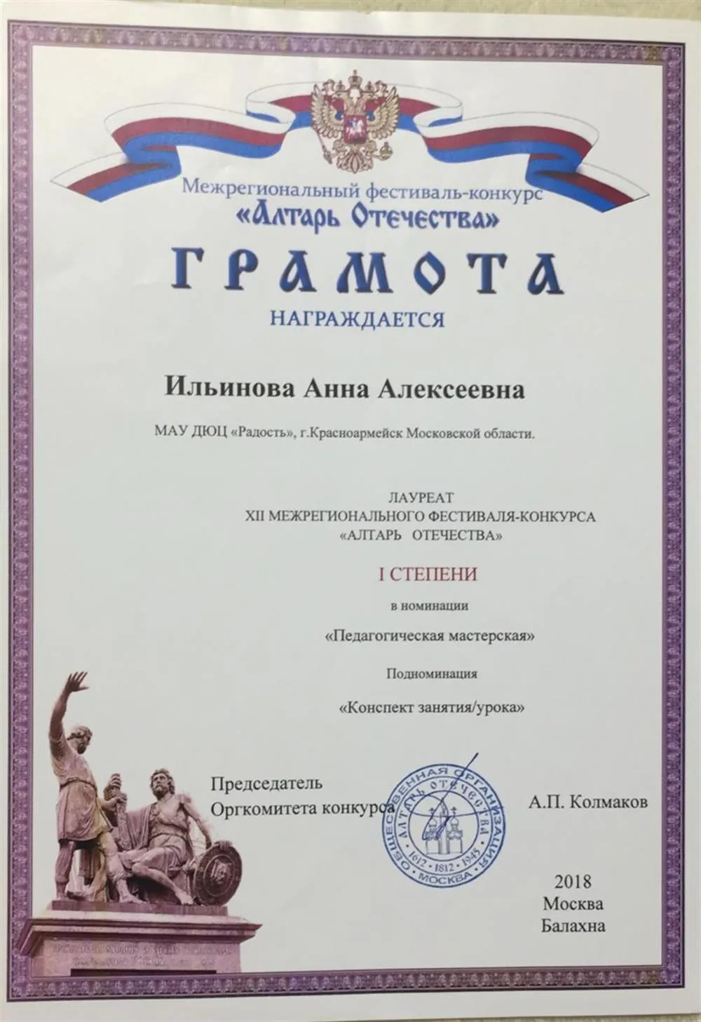 Грамота