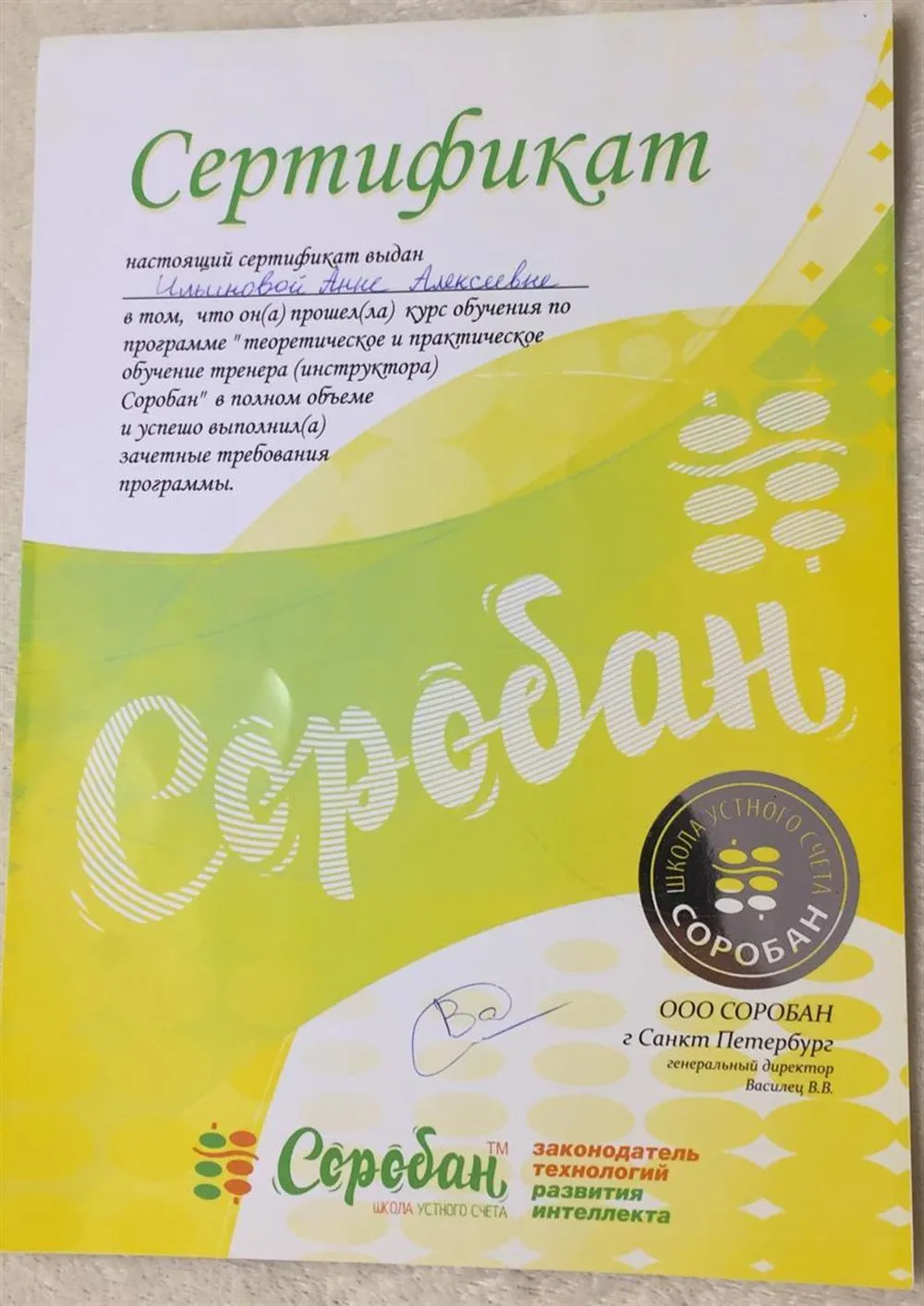 Сертификат