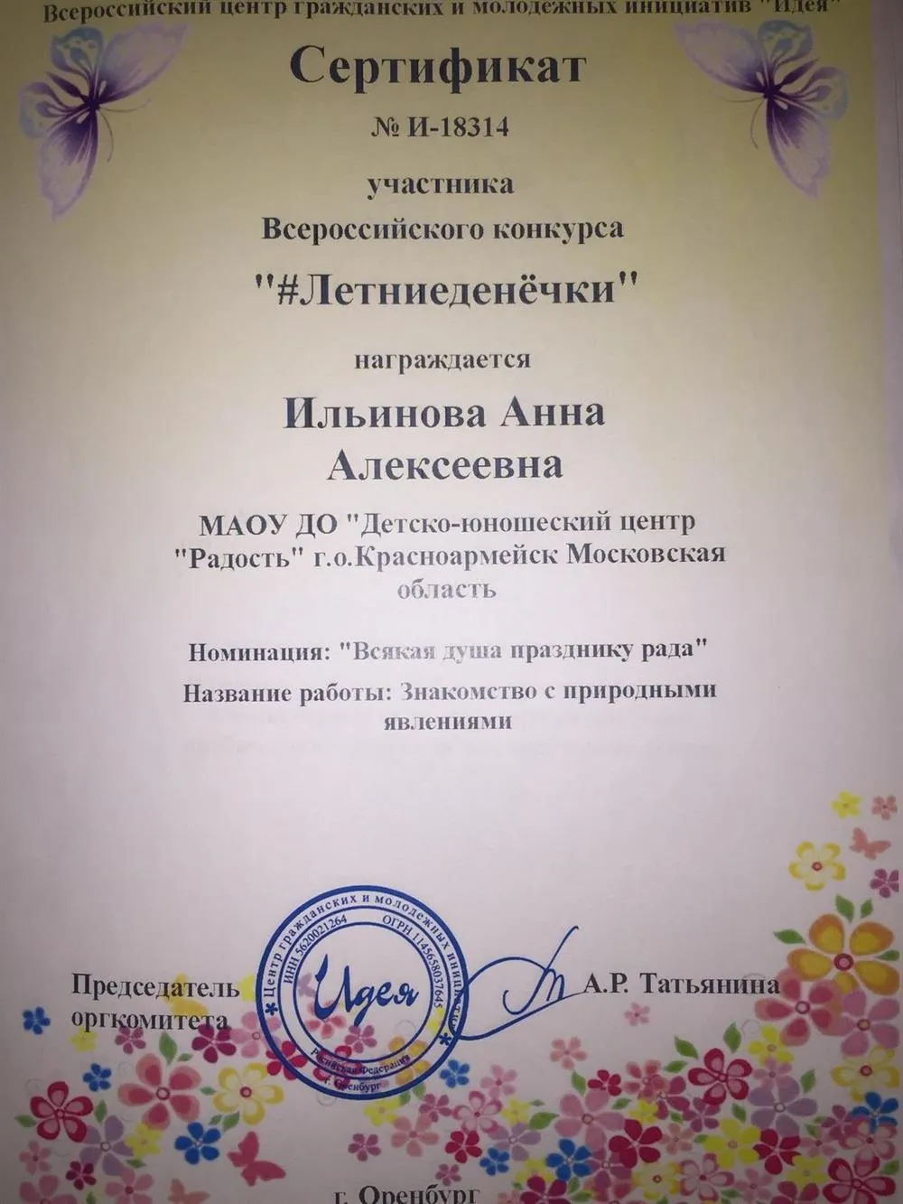 Сертификат
