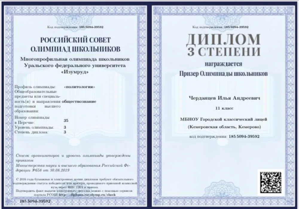 Диплом призёра олимпиады