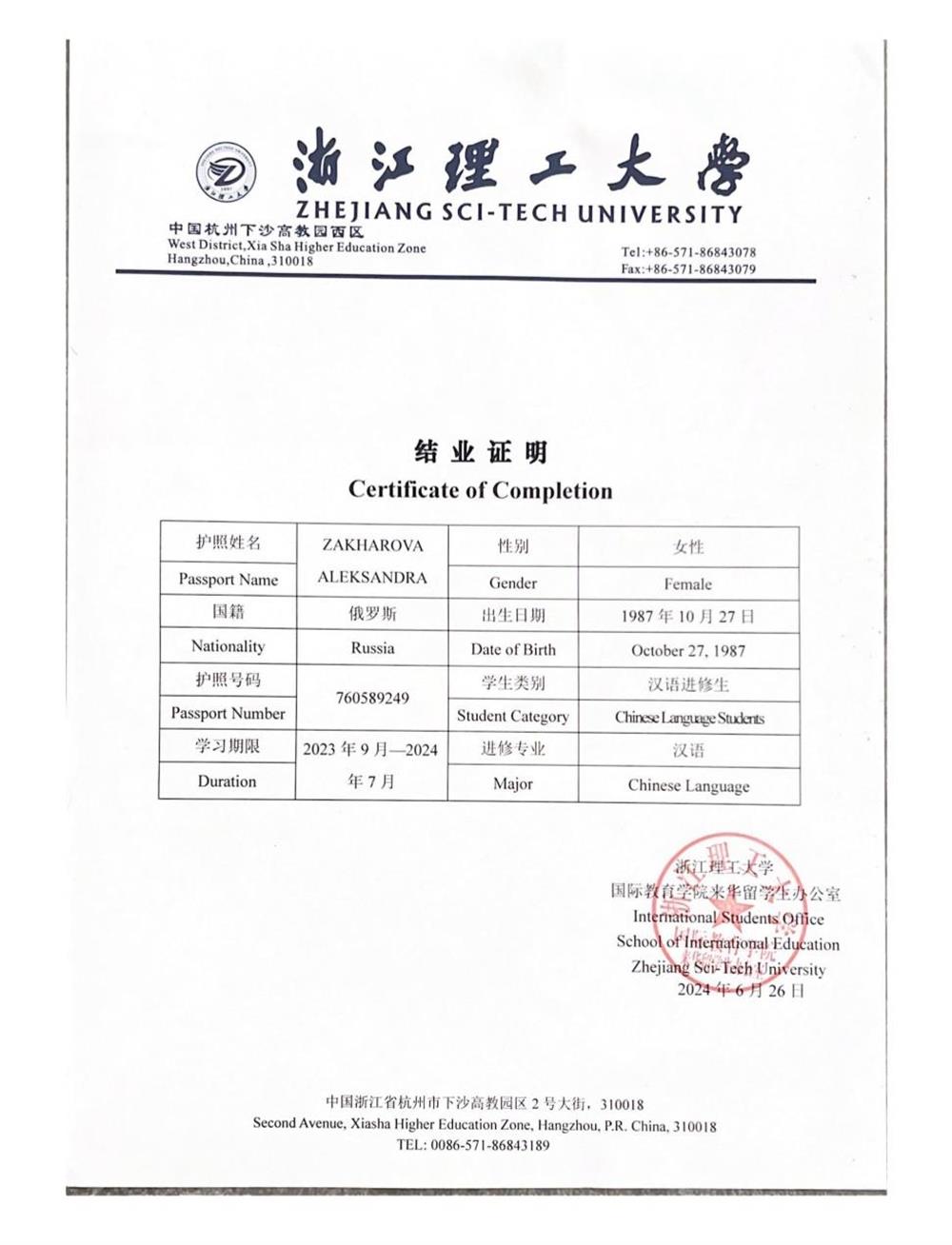  Zhejiang University