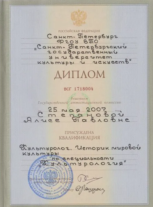 Диплом