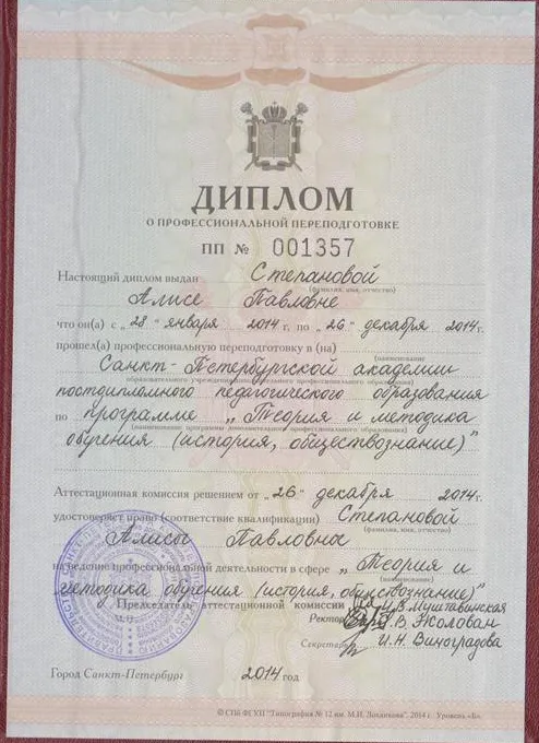 Диплом