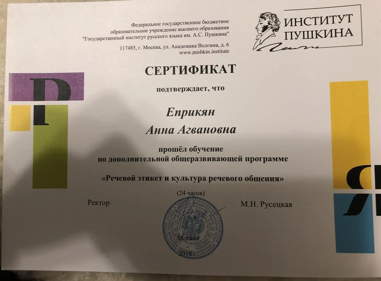 Сертификат 