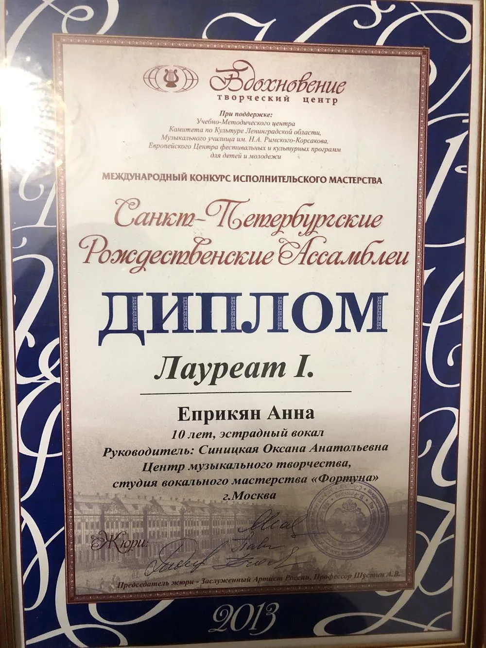 Диплом