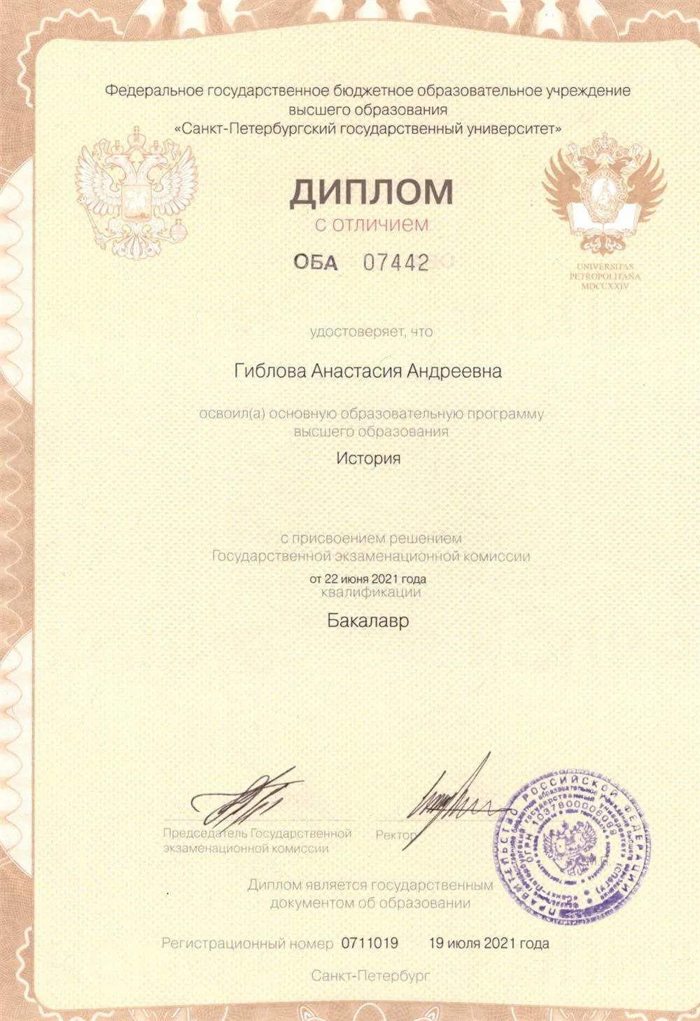 Диплом о высшем образовании