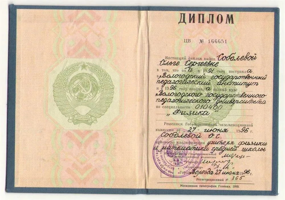 Диплом