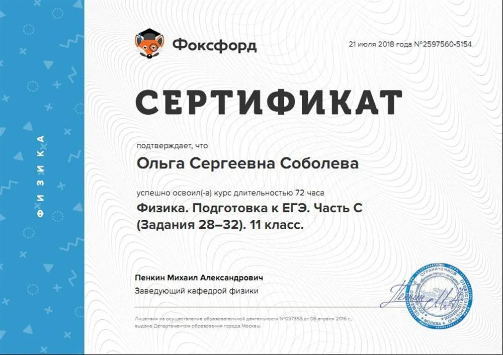 Сертификат Подготовка к ЕГЭ. Часть С