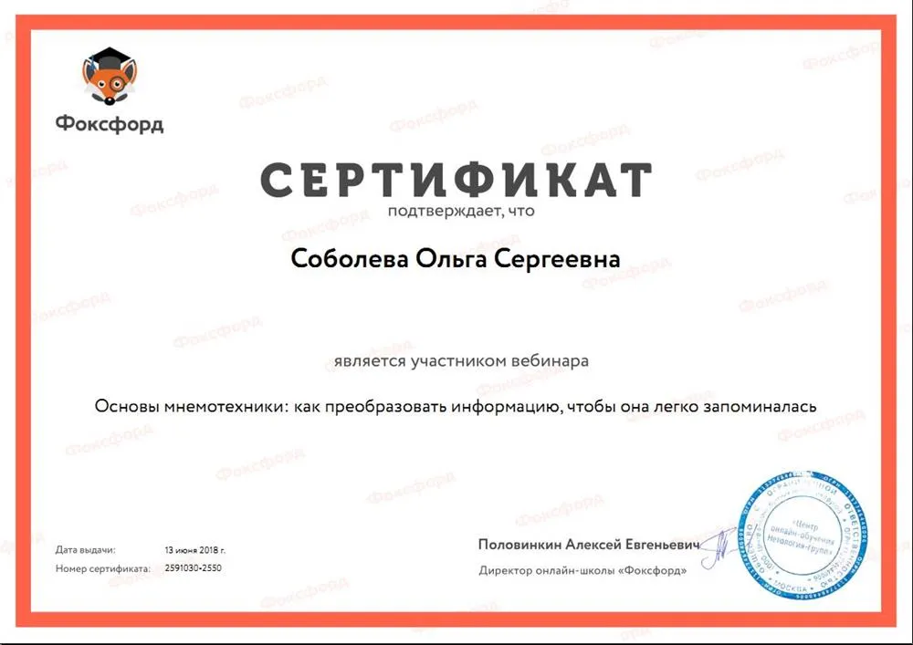 Сертификат Основы мнемотехники