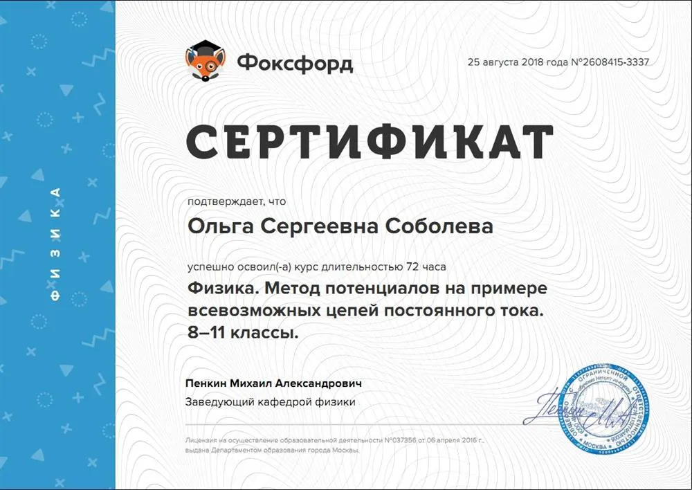 Сертификат Метод потенциалов на примере цепей постоянного тока