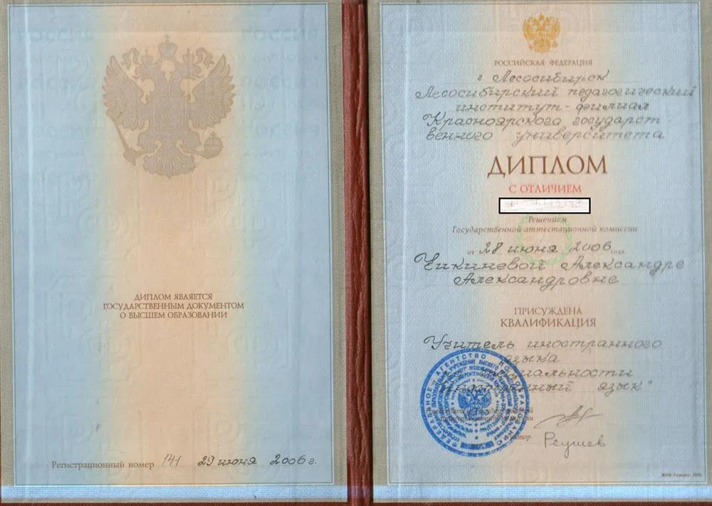 Диплом о высшем образовании