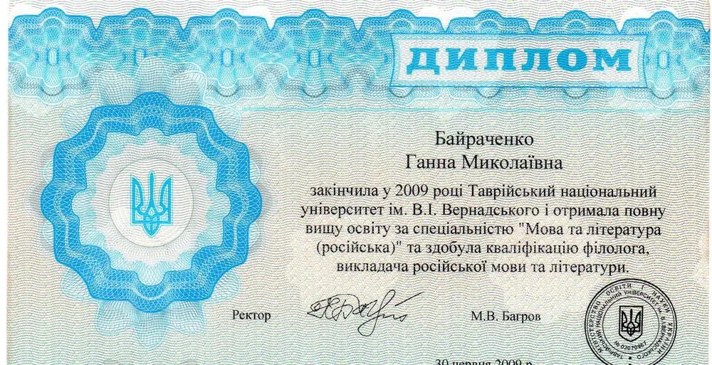 Диплом