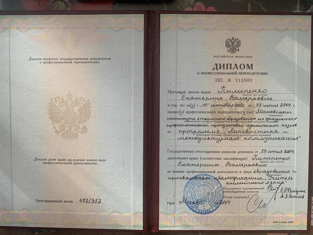 диплом об образовании 