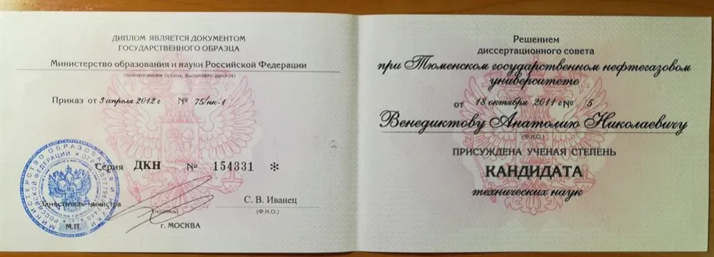 Диплом кандидата технических наук