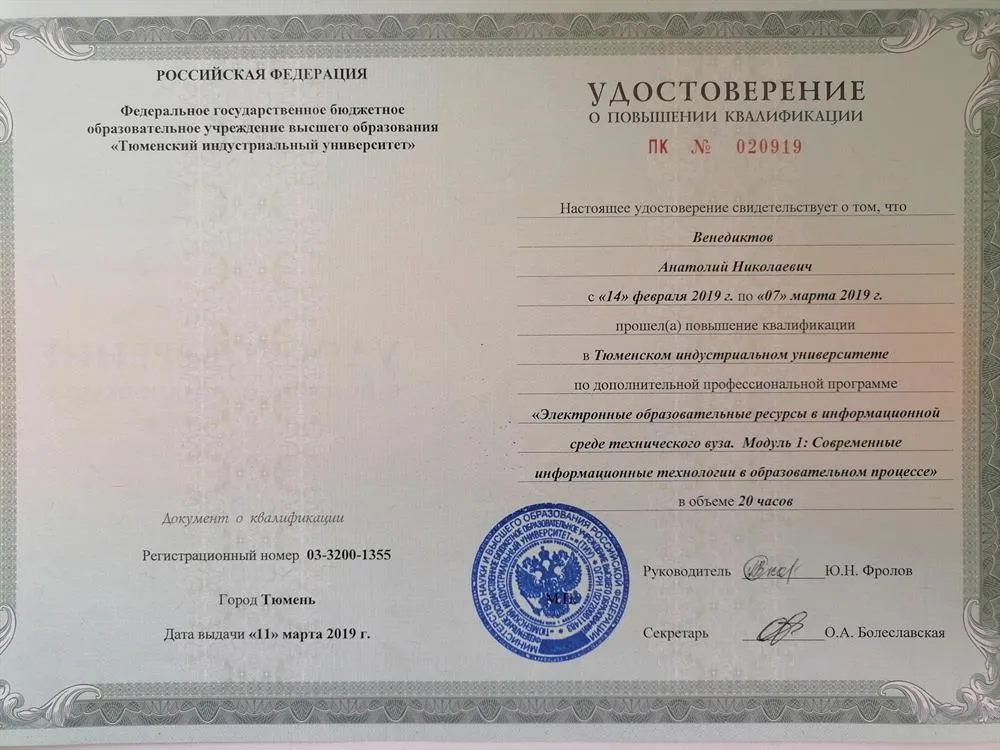 Удостоверение