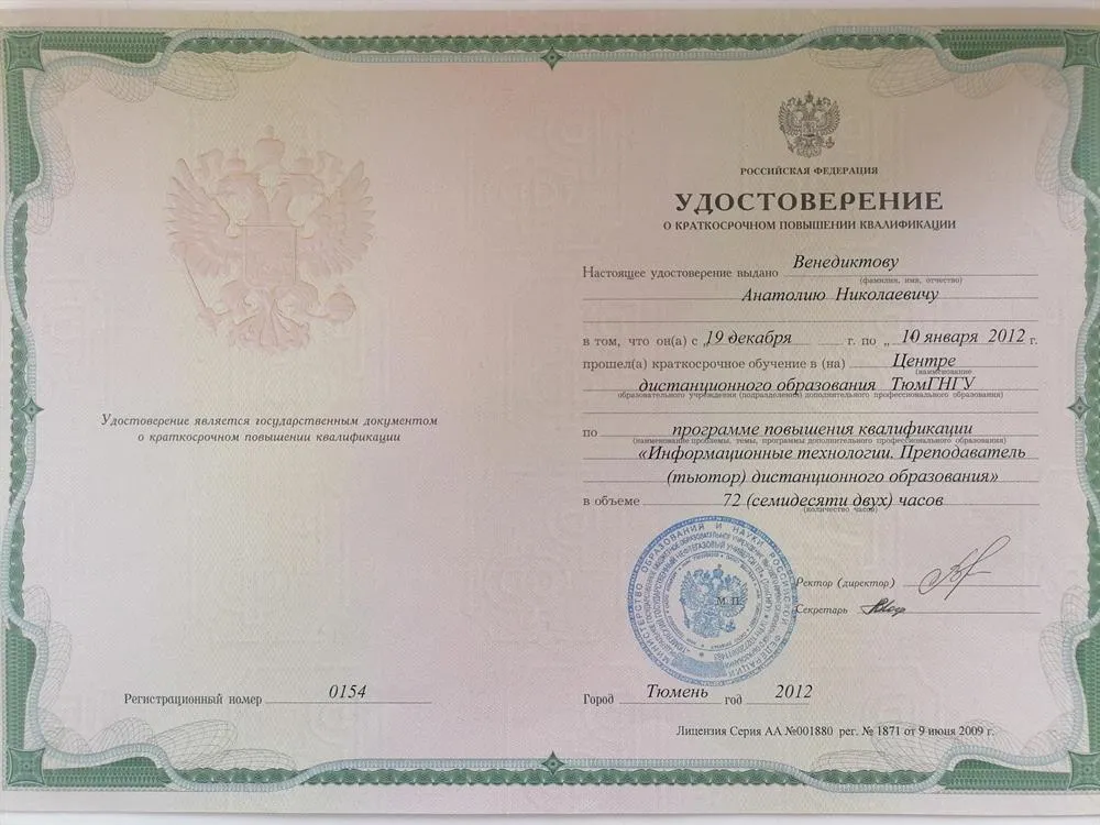 Удостоверение