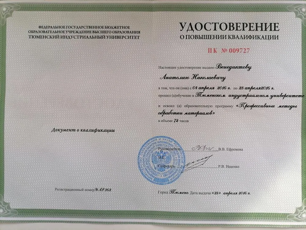 Удостоверение