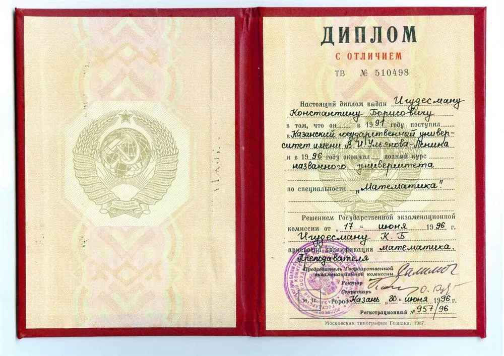 Диплом о высшем образовании
